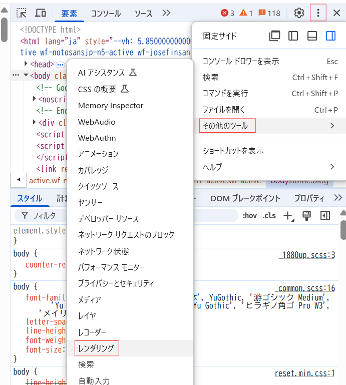 Google Chrome レンダリング
