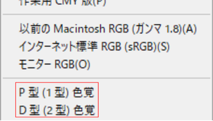 Photoshop 色覚