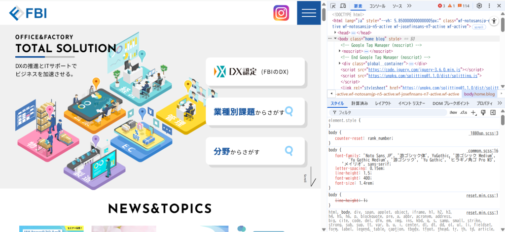 Google Chrome 開発者ツール