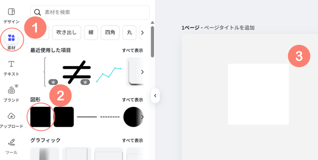 Canvaで図形に影をつける方法①