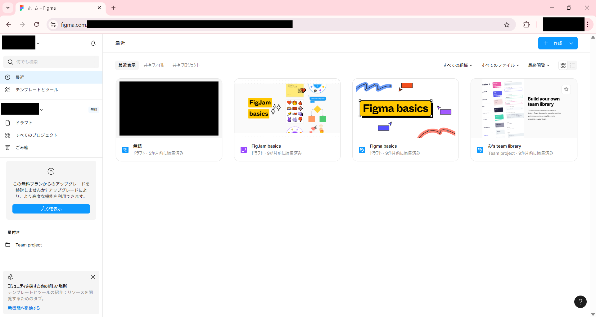 Figmaのホームの画面キャプチャ