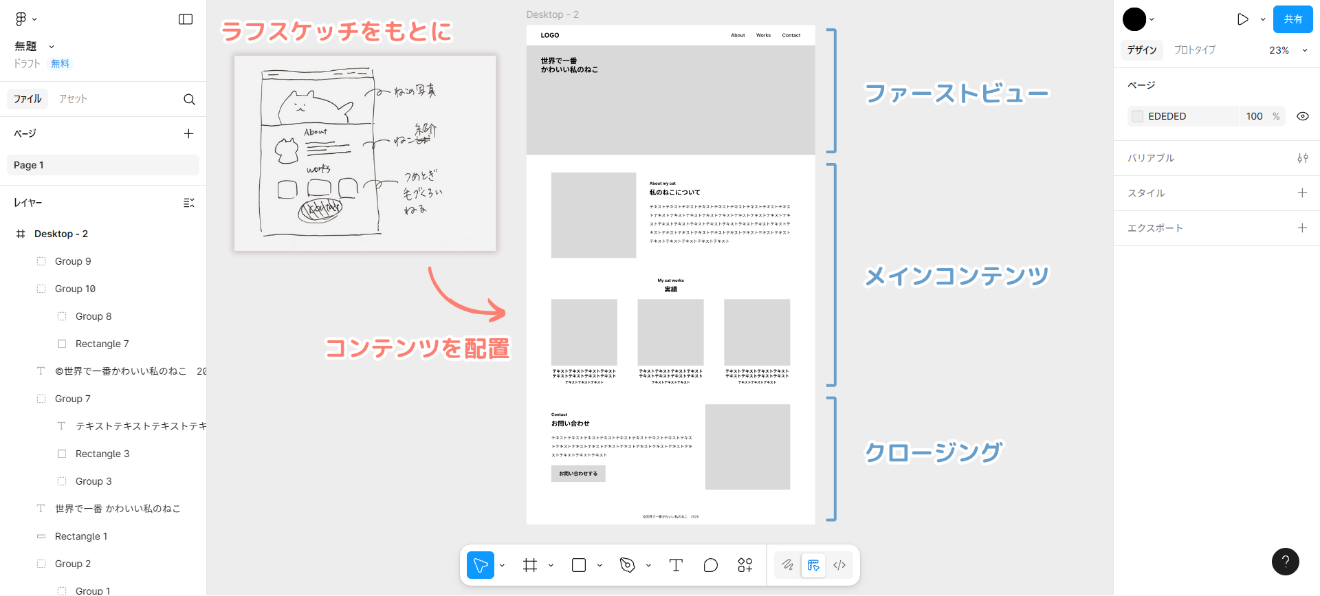 Figmaでラフスケッチからワイヤーフレームを作成する様子