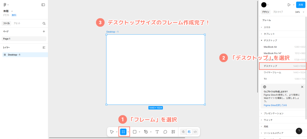 Figmaの画面キャプチャ