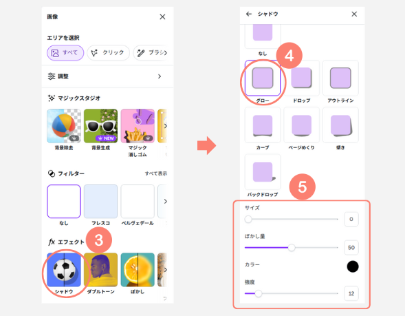 Canvaで図形に影をつける方法①