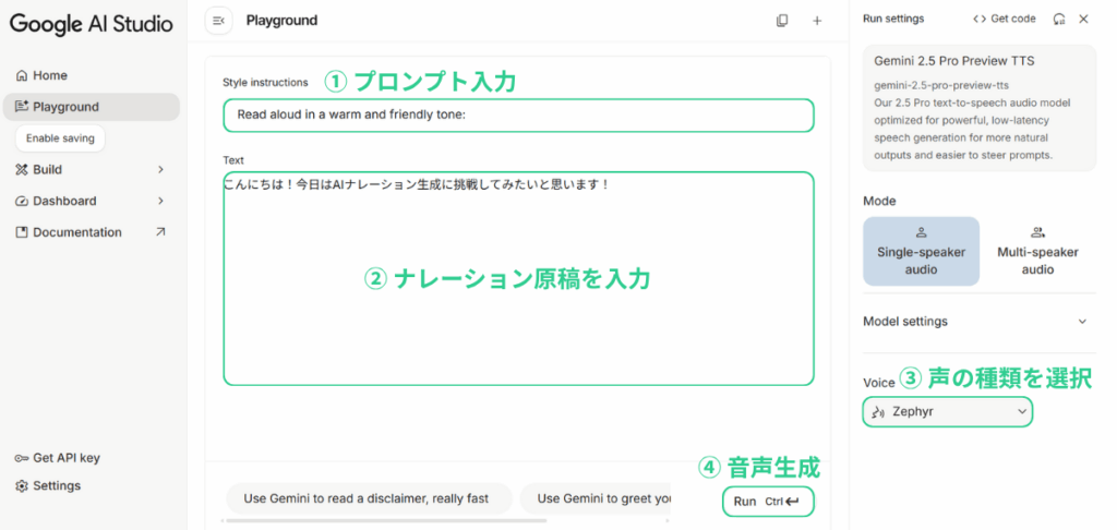 Google AI Studio　音声生成のやり方