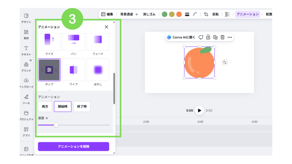 Canva　アニメーションの付け方