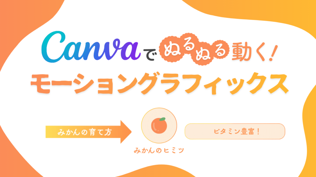 Canvaアニメーションサムネ