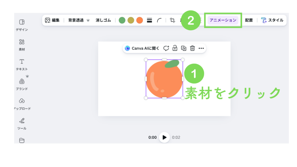 Canva　アニメーションの付け方